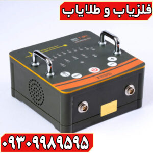 فلزیاب T-M1