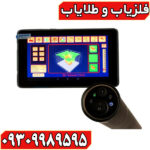 فلزیاب تصویری پانتر