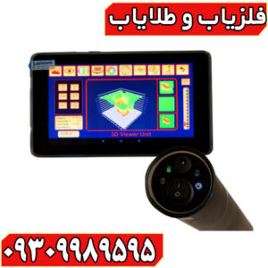 فلزیاب تصویری پانتر