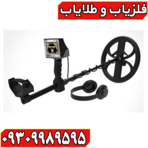 فلزیاب GOLDEN WAY