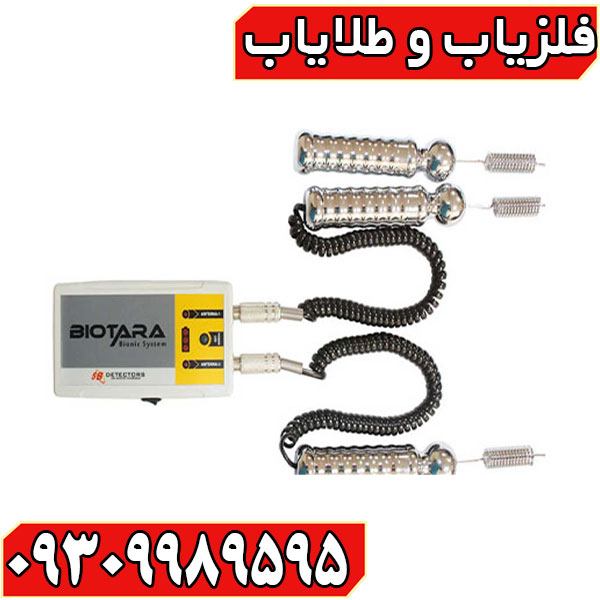 ردیاب بیوتارا