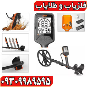 فلزیاب کوئست Quest Q30