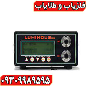 فلزیاب لامینوس