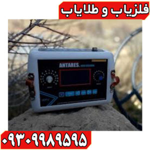 فلزیاب نقطه زن آنتارس