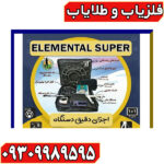 فلزیاب المانتال سوپر
