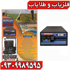 دستگاه مورگان ۵۰۰۰