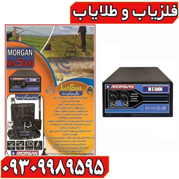 دستگاه مورگان ۵۰۰۰