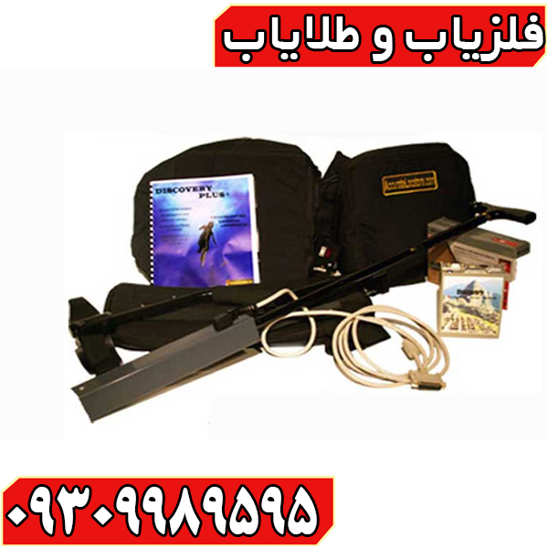 ردیاب دابل مگنوم