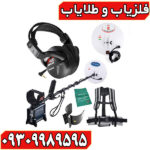 فلزیاب GPX 4500