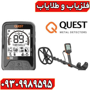 فلزیاب کوئست Quest Q30