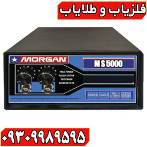 دستگاه مورگان ۵۰۰۰ 