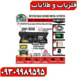 گنج یاب دیپ کروز
