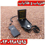 فلزیاب ای ایکس پی 4500 