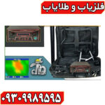 فلزیاب آراگون