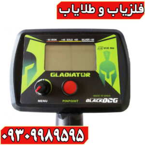 فلزیاب بلک داگ گلادیاتور