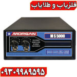 دستگاه مورگان ۵۰۰۰