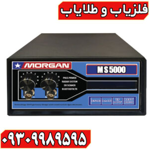 دستگاه مورگان ۵۰۰۰