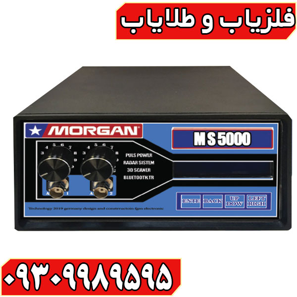 دستگاه مورگان ۵۰۰۰