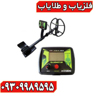 فلزیاب بلک داگ گلادیاتور