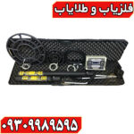 گنج یاب دیپ کروز