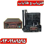 فلزیاب آراگون