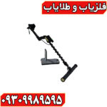 فلزیاب ای ایکس پی 4500 