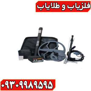 فلزیاب MDL 8500