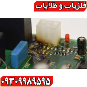 تعمیرات فلزیاب 