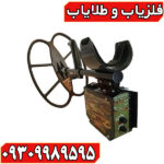 فلزیاب ریلایک استریکر