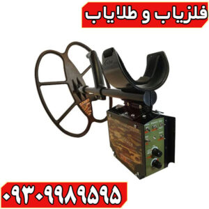 فلزیاب ریلایک استریکر