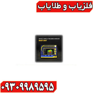 فلزیاب گراند اسکوپ
