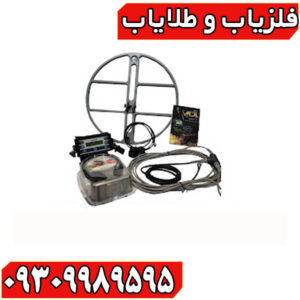 فلزیاب MDL 8500
