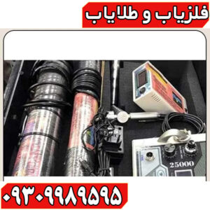 فلزیاب ایمیجر 25000
