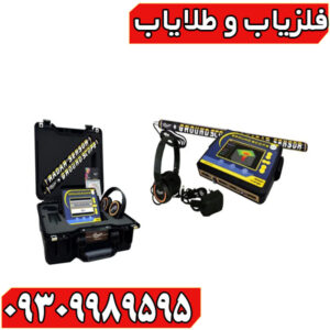 فلزیاب گراند اسکوپ