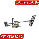 فلزیاب جيو هانتر