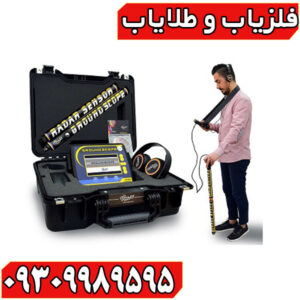 فلزیاب گراند اسکوپ