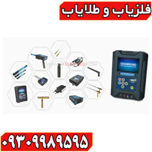 فلزیاب COBRA GX 8000
