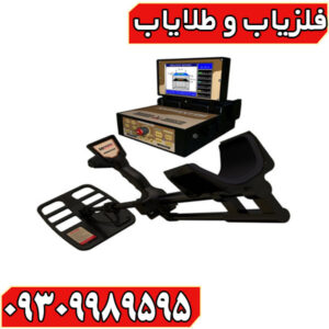 فلزیاب جيو هانتر