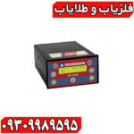 فلزیاب Morgan Ms 20000
