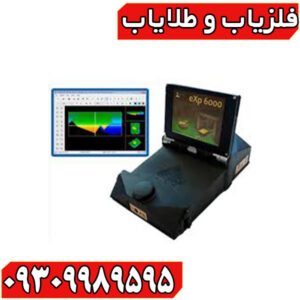 فلزیاب ای ایکس پی 6000