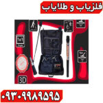 فلزیاب Morgan Ms 20000