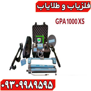 فلزیاب GPA 1000 XS