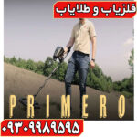 ردیاب AJAX Primero