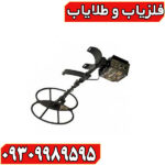 فلزیاب ریلایک استریکر