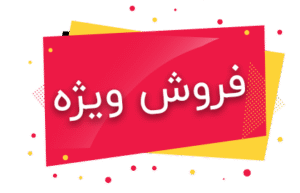 شفروش-ویژه