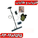 اسکنر مولتی سنسور