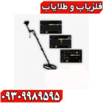 فلزیاب تصویری ای ایکس پی 5500