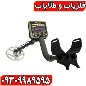 فلزیاب گلد استرینگ X5