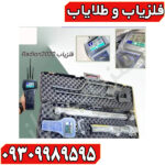 ردیاب رادیون 2020