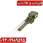 فلزیاب فول اپشن وایپر